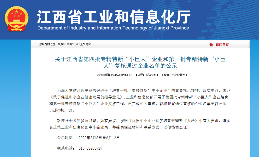 喜報(bào)！我區(qū)5家企業(yè)入選第四批專精特新&ldquo;小巨人&rdquo;企業(yè)