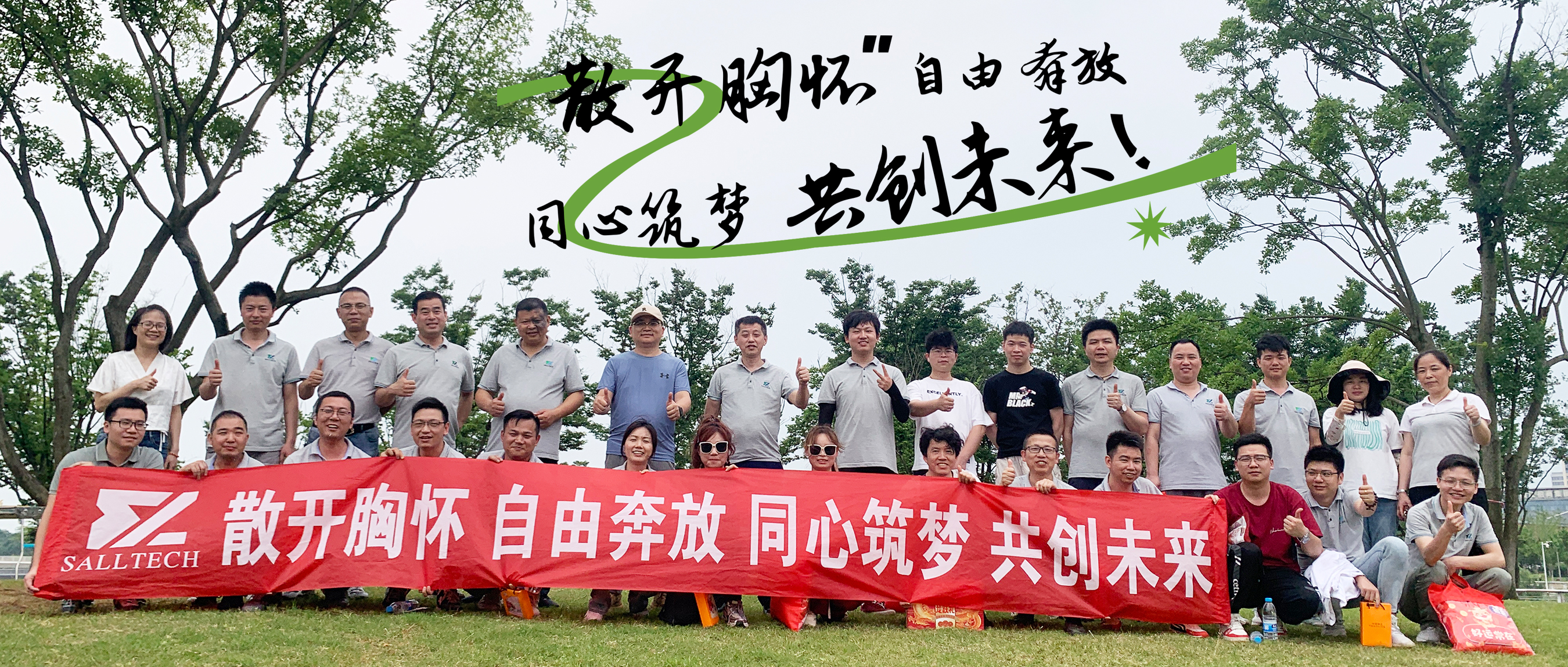 &ldquo;散開胸懷，自由奔放，同心筑夢，共創(chuàng)未來&rdquo; 樂天使微2024年團建活動