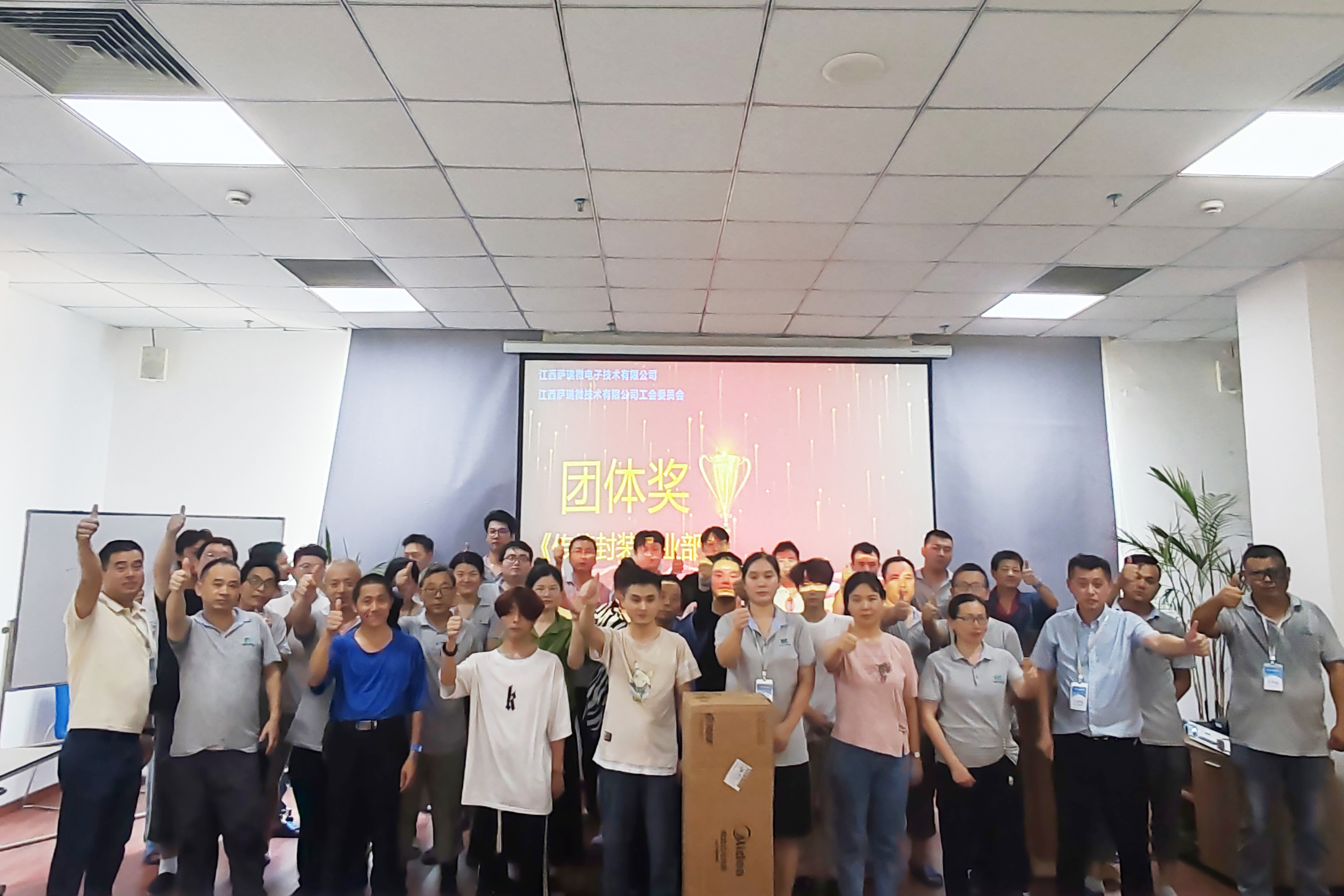 樂天使fun88微電子技術(shù)有限公司工會(huì)委員會(huì)  2024第一屆職工技能競(jìng)賽頒獎(jiǎng)盛典