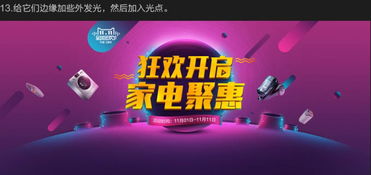 Photoshop輕松打造吸睛雙十一電商促銷(xiāo)廣告圖片設(shè)計(jì)教程