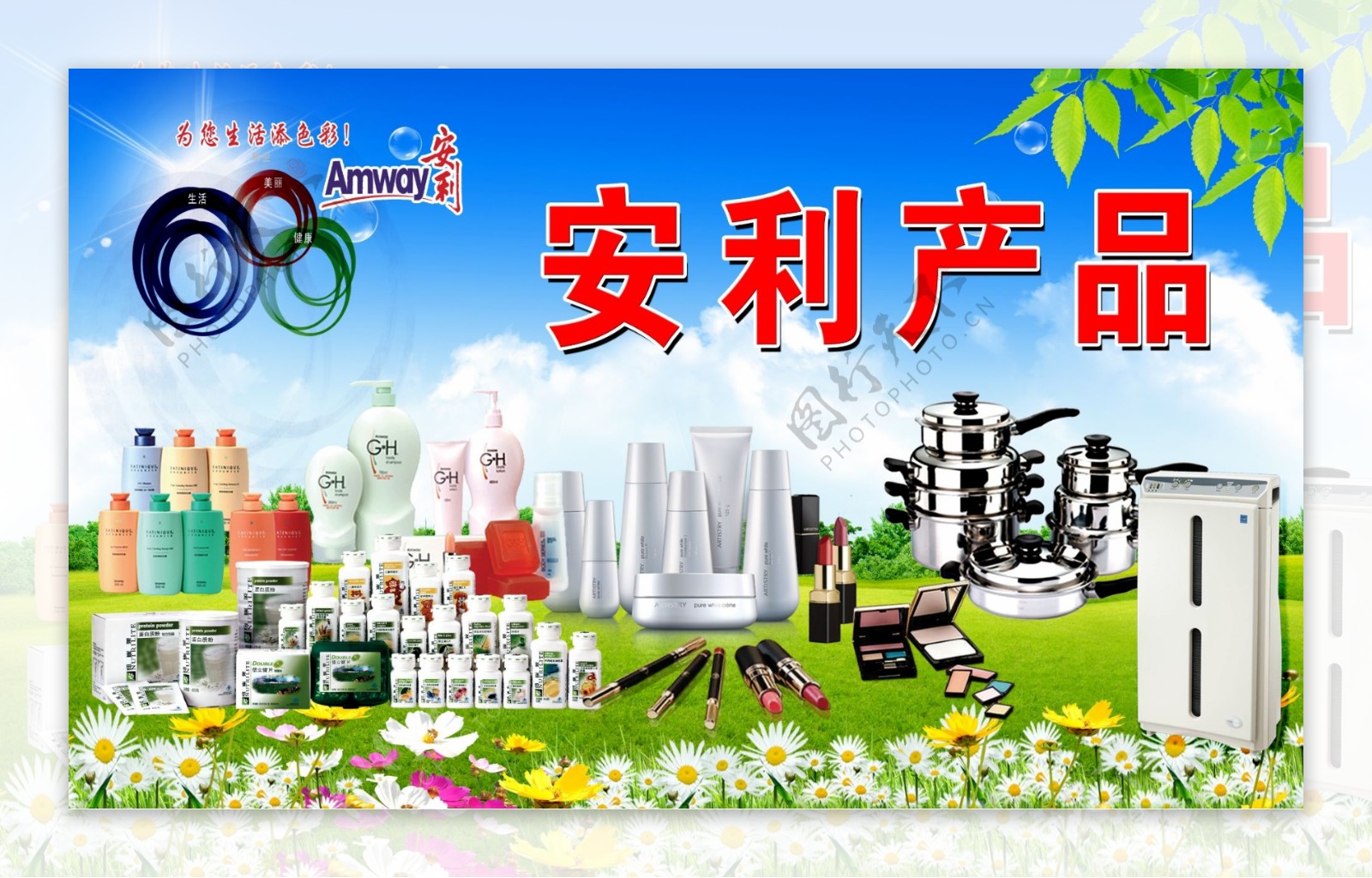 安利產(chǎn)品設(shè)計(jì) 標(biāo)志、化妝品與鍋具的廣告創(chuàng)意